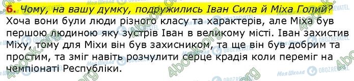 ГДЗ Укр лит 7 класс страница Стр.261 (6)